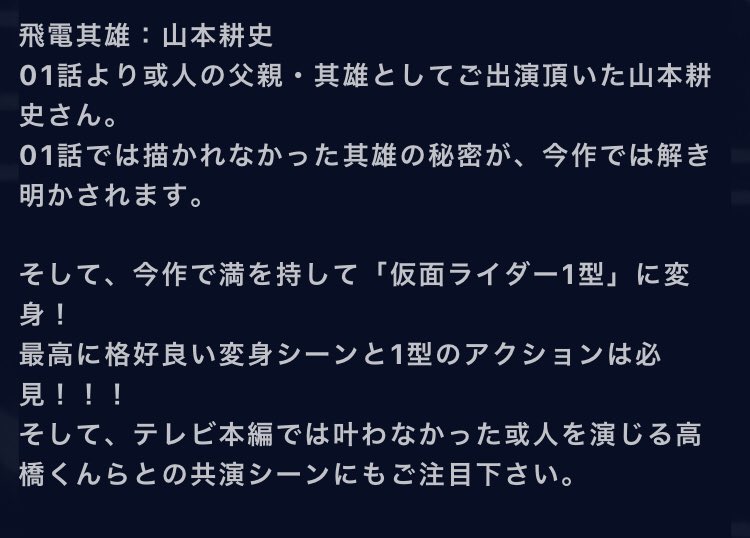 山本耕史 仮面ライダー1型  ネットの反応は