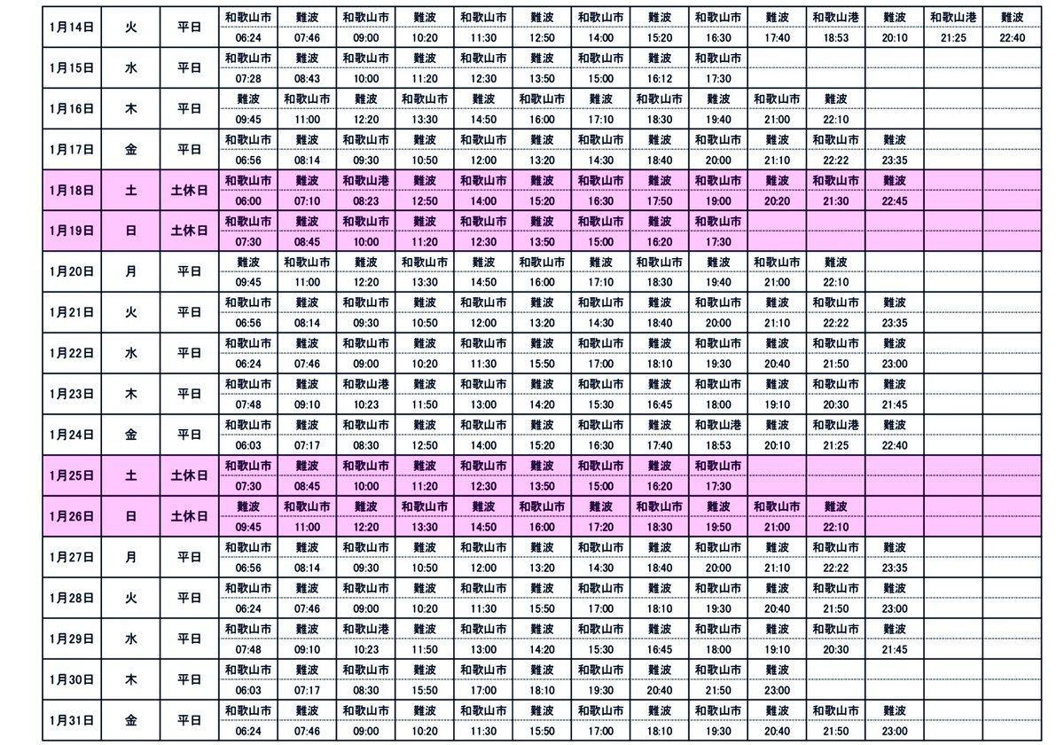 HYDE コラボ列車【画像・動画】運行時刻表は? ネットの反応