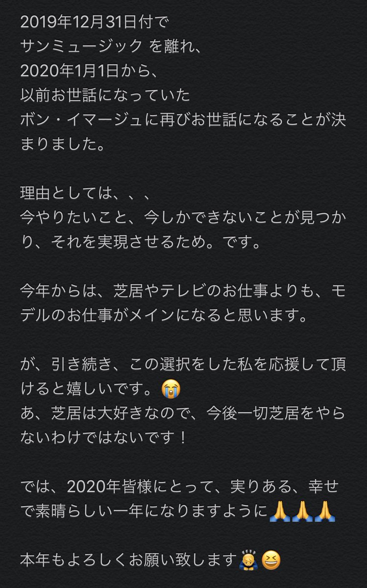 野村祐希 事務所移籍 ネットの反応は