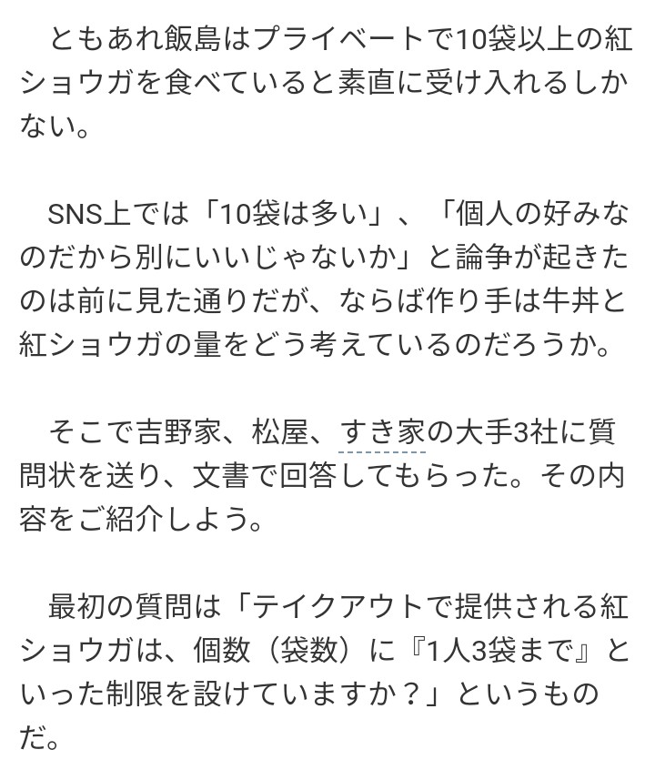 牛丼店 紅ショウガ 適正量 飯島直子 【動画】 ネットの反応は