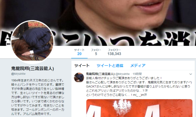 鬼龍院翔 土下座姿【動画・画像】  ネットの反応は