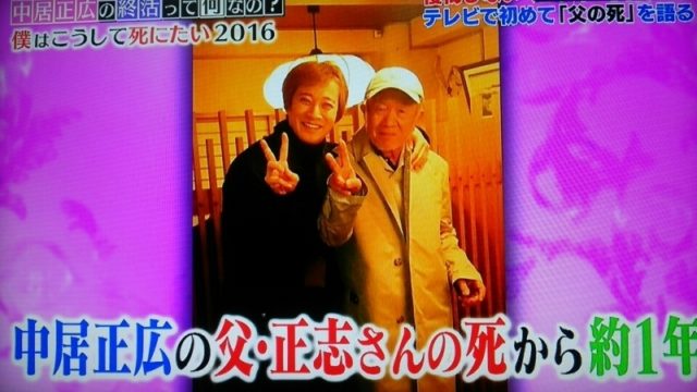 中居正広 のんびりな会の会社名の由来や住所は?ホームページが判明!!