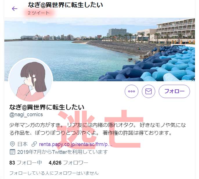 Renta!運営 謝罪  ネットの反応は