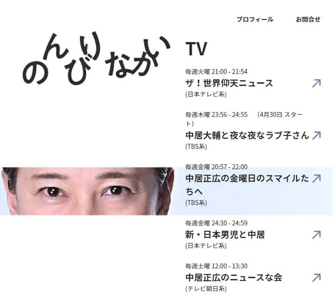 のんびりなかい ホームページ