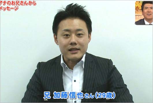 加藤綾子アナ　兄　加藤信也