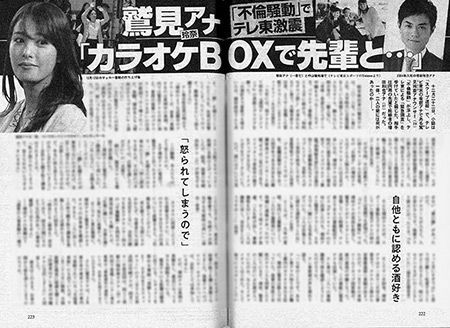 鷲見玲奈 週刊文春