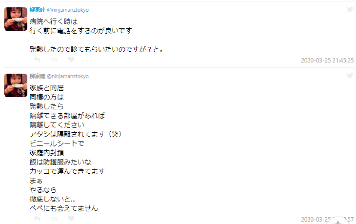 柳家睦 ツイッター