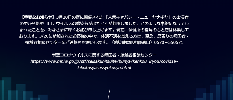 クドカンの感染源はLOFT HEAVEN(ロフトヘブン)で感染したのではとの疑惑報道