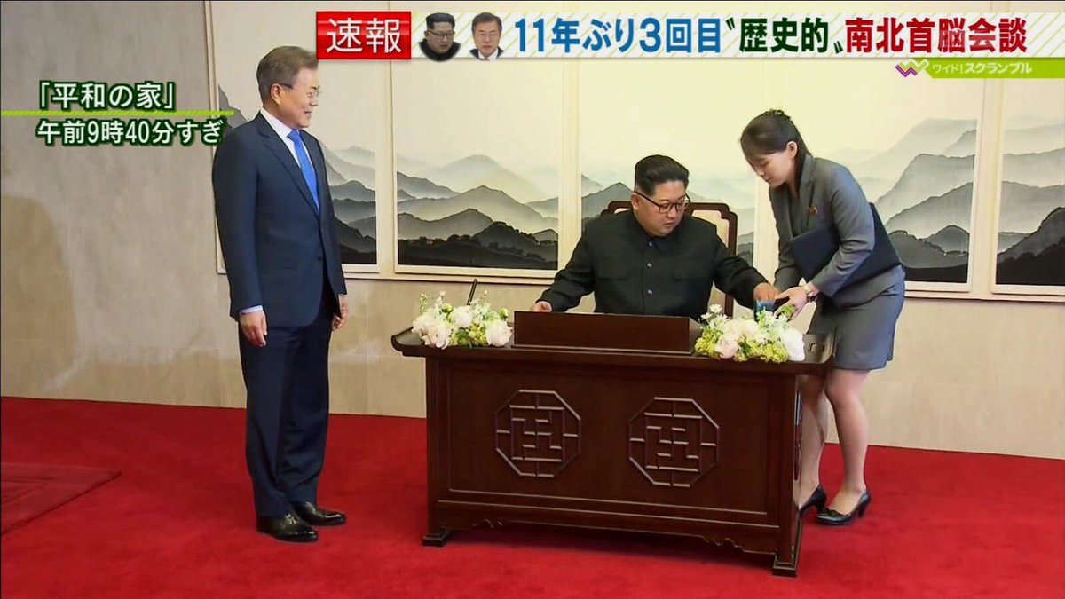 金正恩 金与正 文在寅