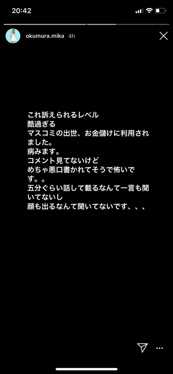 奥村美香　インスタストーリー