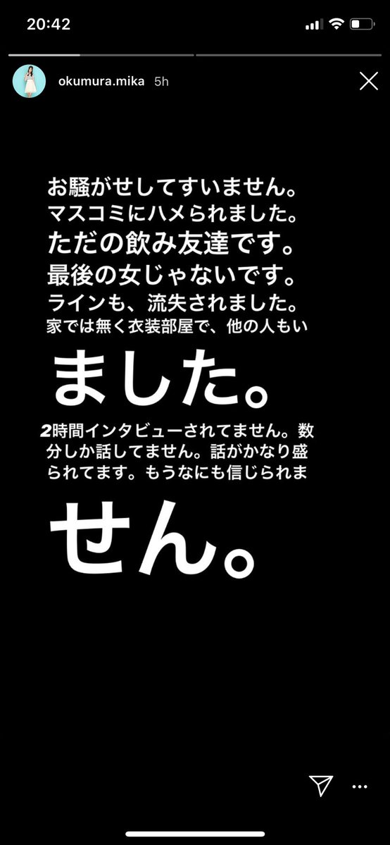 奥村美香　インスタストーリー