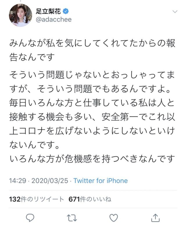 足立梨花 ツイッター