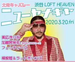 ニューヤナギヤ