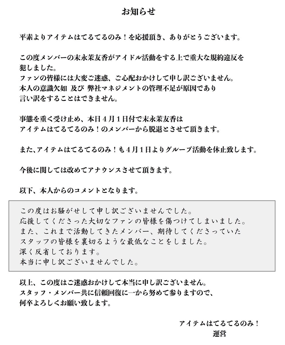 末永茉友香　アイテムはてるてるのみ！