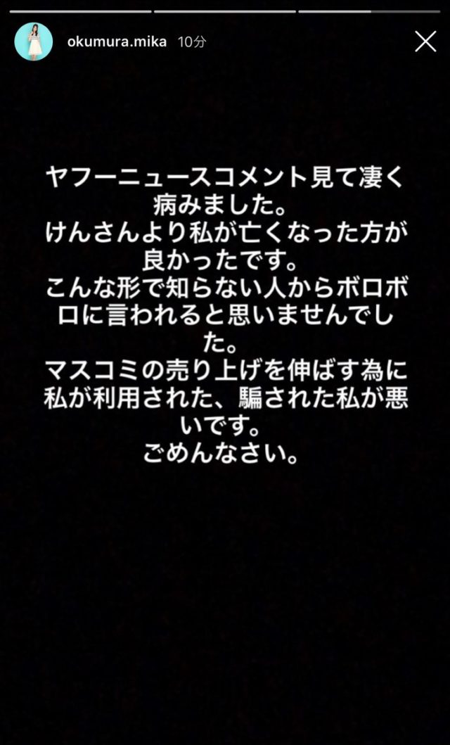 奥村美香　インスタストーリー