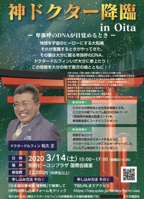 神ドクター降 in Oita　パンフレット