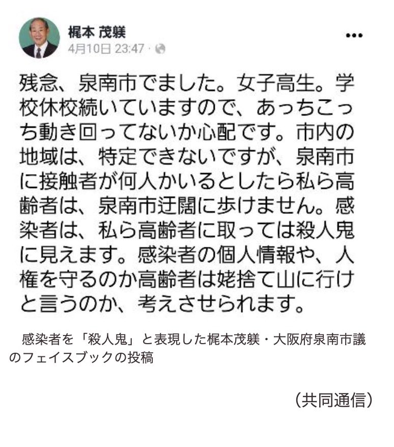 梶本茂躾市議　Facebook