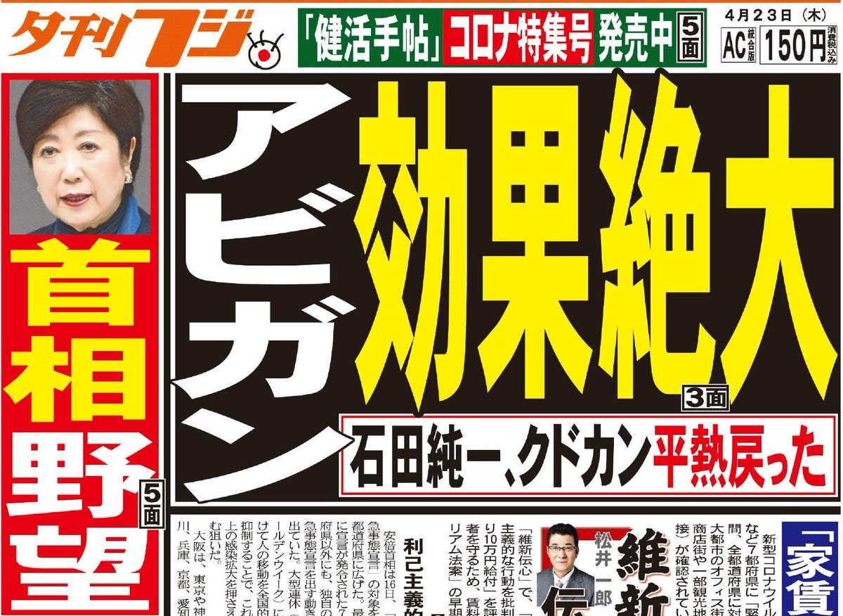 石田純一 アビガン