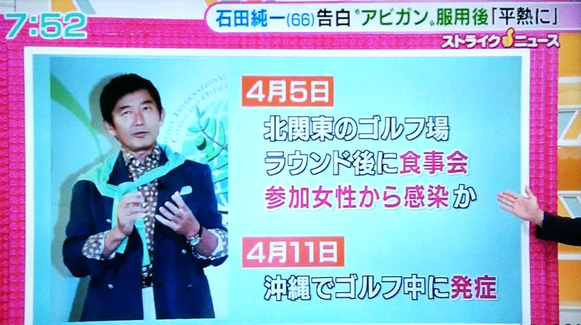 石田純一 食事会