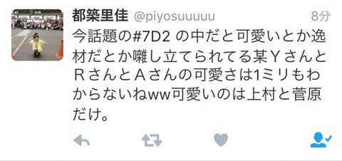 都築里佳 不適切ツイート