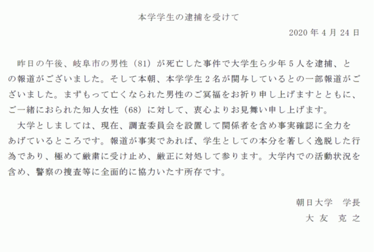 朝日大学　ホームページ