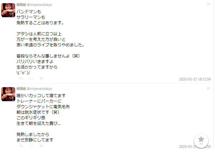 柳家睦 ツイッター