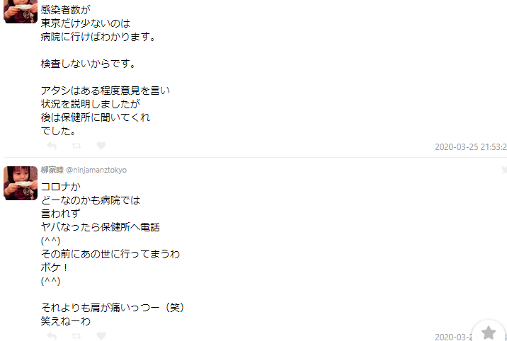 柳家睦 ツイッター