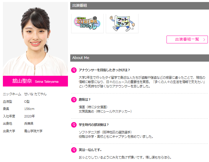 館山聖奈アナウンサー