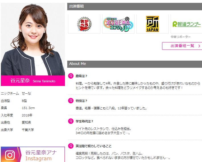 谷元星奈アナウンサー