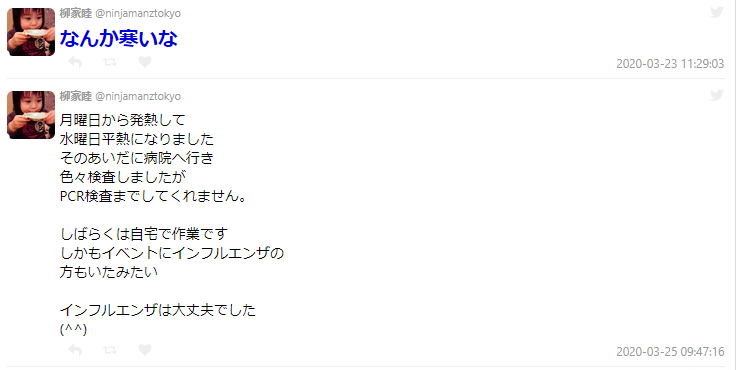 柳家睦 ツイッター