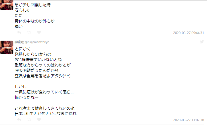 柳家睦 ツイッター