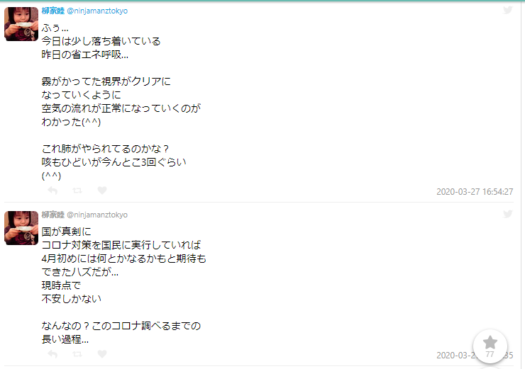 柳家睦 ツイッター