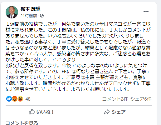 梶本茂躾市議　Facebook