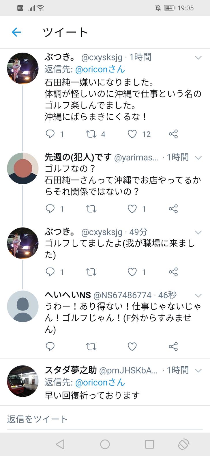 石田純一　沖縄ゴルフ