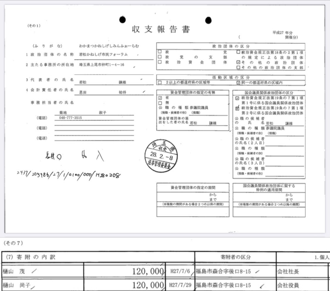 ユースビオ樋山茂代表