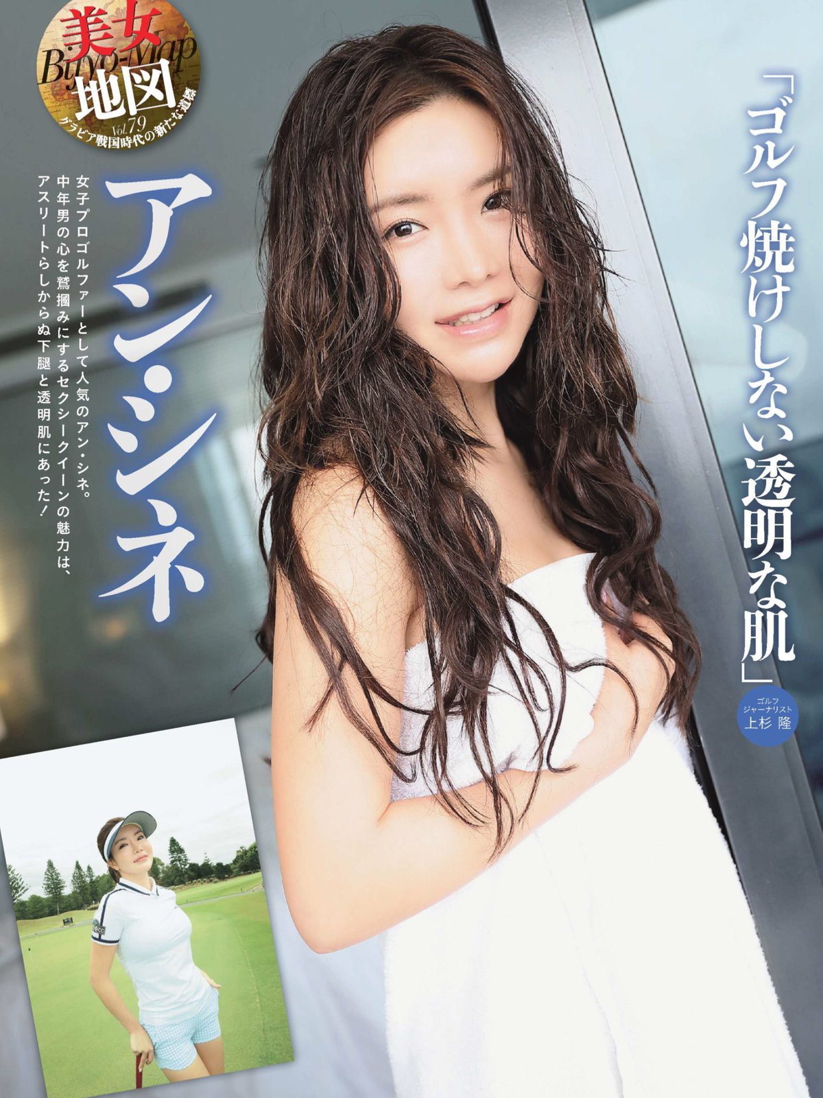 アンシネ水着グアム写真