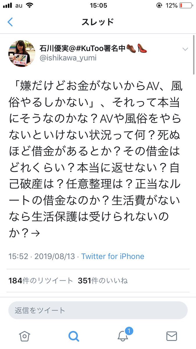 石川優実　Twitter　風俗