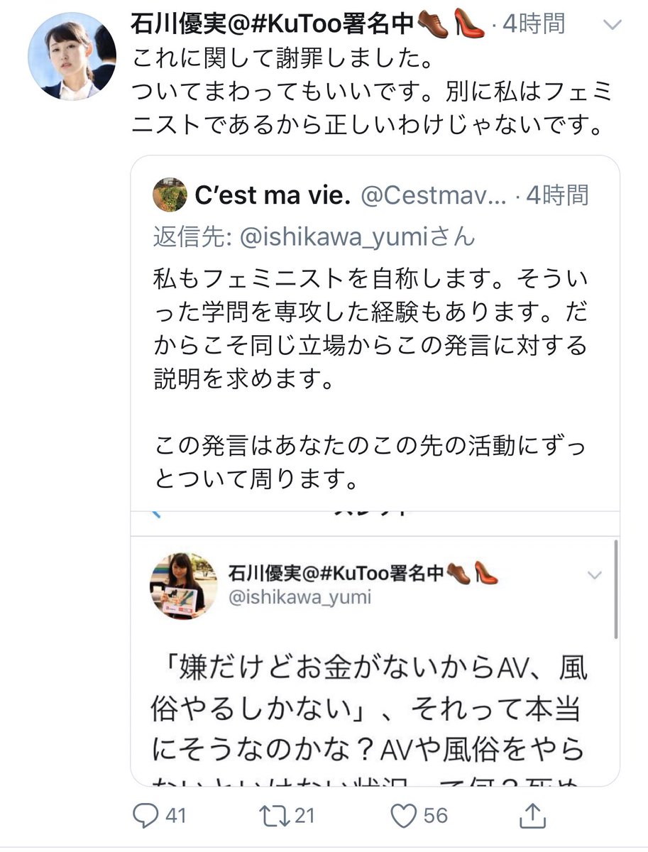 石川優実　Twitter　風俗