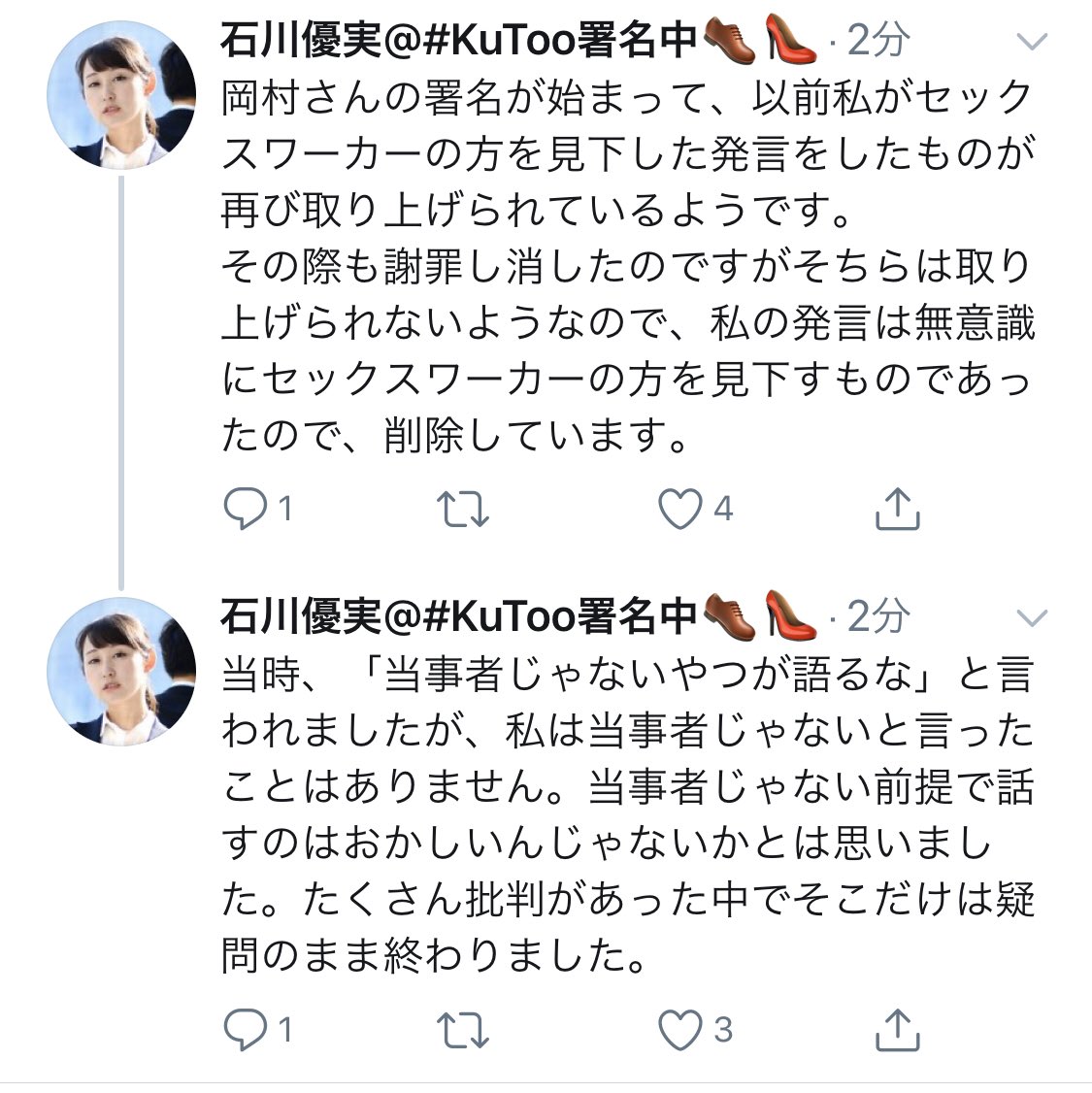 石川優実　Twitter　風俗
